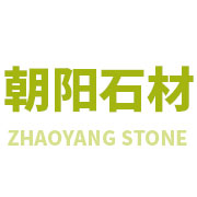 德興市龍頭山鄉(xiāng)朝陽石材加工廠